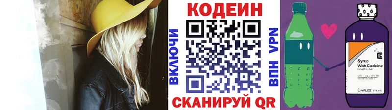 Кодеин напиток Lean (лин)  Зуевка 